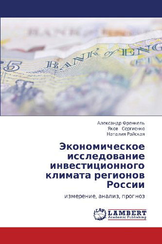 Cover for Nataliya Rayskaya · Ekonomicheskoe Issledovanie Investitsionnogo Klimata Regionov Rossii: Izmerenie, Analiz, Prognoz (Paperback Book) [Russian edition] (2012)