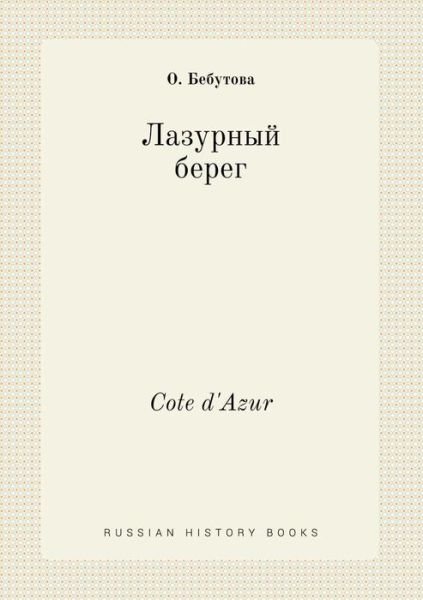 Cover for O Bebutova · Cote D'azur (Paperback Bog) (2015)