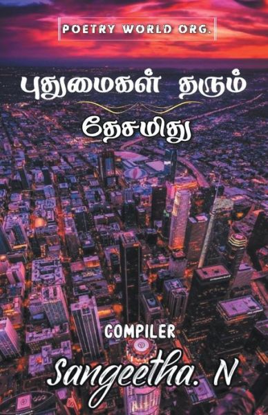 Cover for Parkavi Sangeetha · Puthumaigal tharum thesamithu (Paperback Book) (2020)