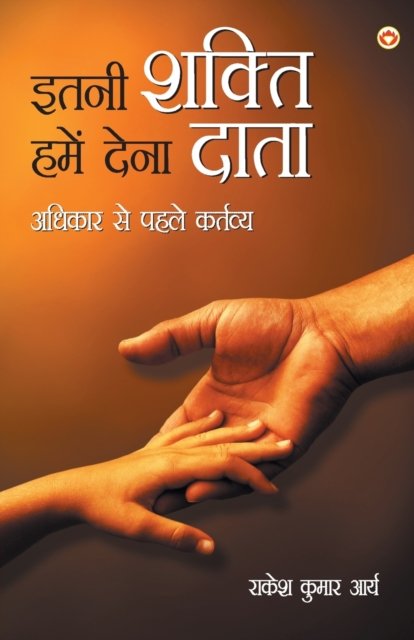 Cover for Rakesh Kumar Arya · Itni Shakti Hame Dena Data Adhikar Se Pehle Kartav (Pocketbok) (2020)