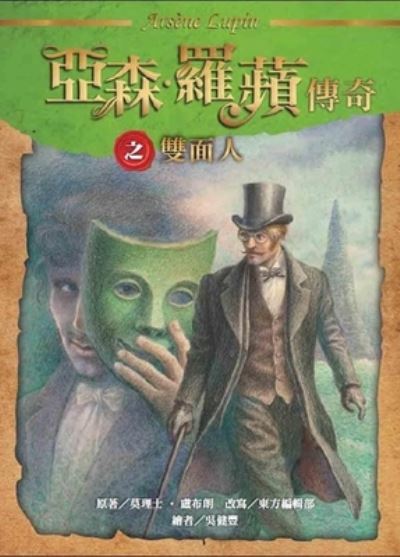 Cover for LeBlanc Maurice · Yasen Legend of Luo Ping: Two-Faced Man (Paperback Book) (2020)