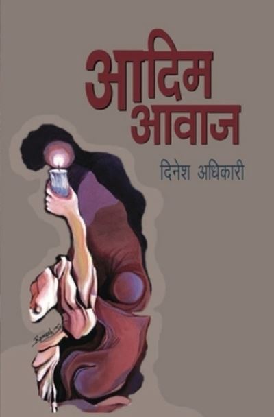 Cover for Dinesh Adhikari · Adim Awaz (&amp;#2310; &amp;#2342; &amp;#2367; &amp;#2350; &amp;#2309; &amp;#2357; &amp;#2366; &amp;#2332; ) (Paperback Book) [3rd edition] (2021)