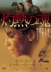 Cover for Lubna Azabal · Incendies (MDVD) [Japan Import edition] (2012)