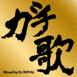 Gachi Uta Mix Mixed by DJ Royal - DJ Royal - Music - TREASURE MUSIC - 4562441841568 - January 20, 2016