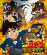 Cover for Aoyama Gosho · Gekijou Ban Detective Conan Gouka No Himawari (MBD) [Japan Import edition] (2015)