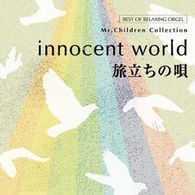 Cover for (Orgel) · Innocent World / Tabidachi No Ut of Relaxing Orgel Mr.children (CD) [Japan Import edition] (2021)