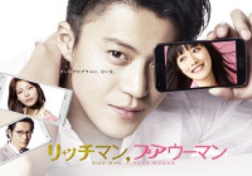 Cover for Oguri Shun · Rich Man.poor Woman Dvd-box (MDVD) [Japan Import edition] (2013)