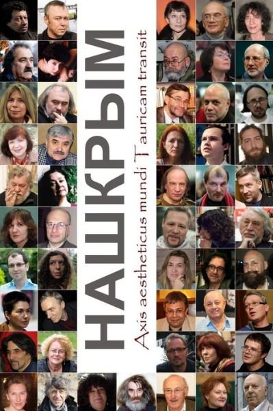 Cover for 120 Poets · Nashkrym (Pocketbok) [Russian edition] (2014)