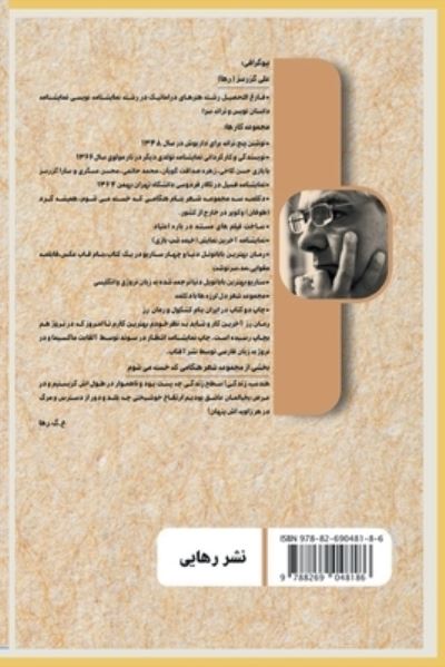 Cover for Ali Gezersez Raha · &amp;#1605; &amp;#1580; &amp;#1605; &amp;#1608; &amp;#1593; &amp;#1607; &amp;#1588; &amp;#1593; &amp;#1585; /&amp;#1607; &amp;#1606; &amp;#1711; &amp;#1575; &amp;#1605; &amp;#1740; &amp;#1705; &amp;#1607; &amp;#1582; &amp;#1587; &amp;#1578; &amp;#1607; &amp;#1605; &amp;#1740; &amp;#1588; &amp;#1608; &amp;#1605; /&amp;#1605; &amp;#1607; &amp;#1605; &amp;#1575; &amp;#1606; &amp;#174 (Book) (2022)