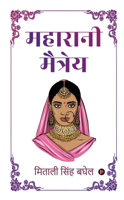 Cover for Mitali Singh Baghel · Maharani Maitreyi (Paperback Bog) (2021)