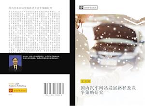 Cover for Shi · Guo Nei Qi Che Wang Zhan Fa Zhan Lu (Book)