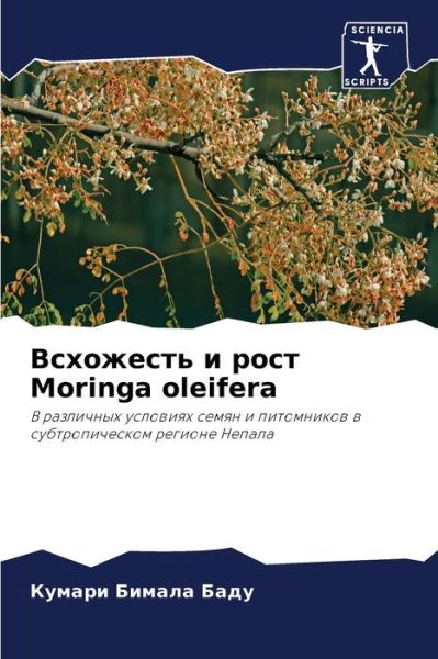 Cover for ?????? ?????? ???? · ????????? ? ???? Moringa oleifera (Paperback Book) (2021)
