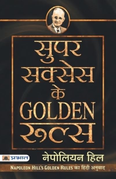 Super Success Ke Golden Rules - Napoleon Hill - Bücher - Prabhat Prakashan - 9789352660568 - 2. Januar 2021