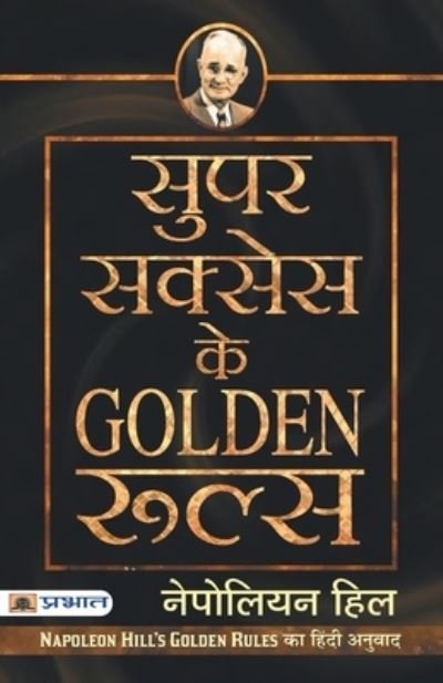 Super Success Ke Golden Rules - Napoleon Hill - Livros - Prabhat Prakashan - 9789352660568 - 2 de janeiro de 2021