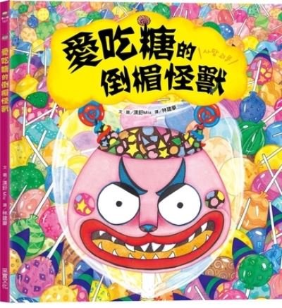Cover for Miu · Candy-Loving Monster (Hardcover Book) (2021)