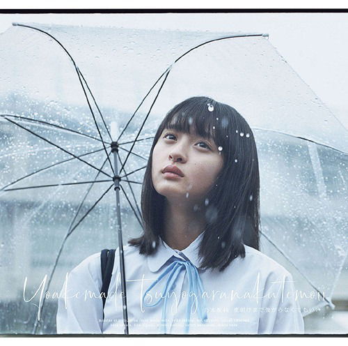 Cover for Nogizaka 46 · Yoake Made Tsuyogaranakutemo II (CD) [Japan Import edition] (2019)