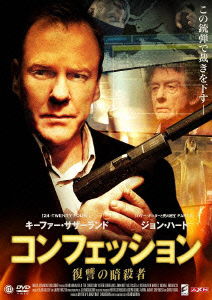 Cover for Kiefer Sutherland · The Confession (MDVD) [Japan Import edition] (2013)