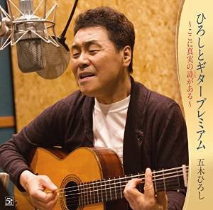 Cover for Itsuki. Hiroshi · Hiroshi to Guitar 2015 (CD) [Japan Import edition] (2015)