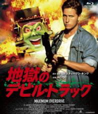 Cover for Emilio Estevez · Maximum Overdrive (MBD) [Japan Import edition] (2014)