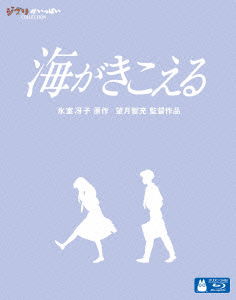 Umi Ga Kikoeru - Studio Ghibli - Musiikki - WALT DISNEY STUDIOS JAPAN, INC. - 4959241758569 - perjantai 17. heinäkuuta 2015