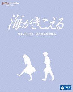 Cover for Studio Ghibli · Umi Ga Kikoeru (MBD) [Japan Import edition] (2015)