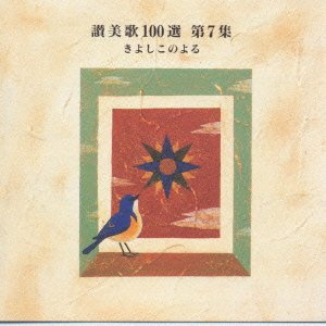 Cover for Hobby · Kiyoshikono Yoru (CD) [Japan Import edition] (2024)