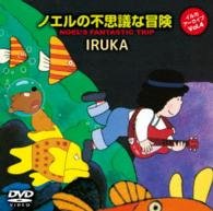 Cover for Iruka · Iruka Archive Vol.4 [noel No Fushigi Na Bouken] (MDVD) [Japan Import edition] (2016)