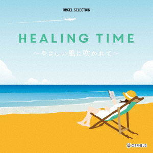 Cover for (Orgel) · Healing Time -yasashii Kaze Ni Fukarete- (CD) [Japan Import edition] (2023)