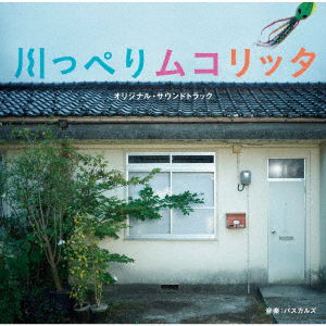 Cover for Pascals · Kawapperi Mukoritta (CD) [Japan Import edition] (2022)