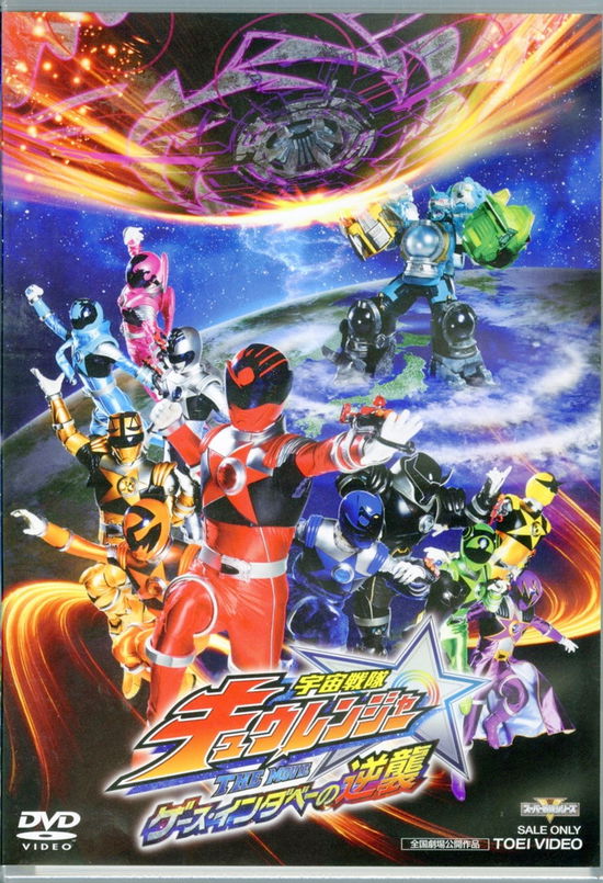 Uchusentai Kyuranger the Movie Gesu Indabe No Gyakushuu - Yatsude Saburo - Musiikki - TOEI VIDEO CO. - 4988101197569 - keskiviikko 6. joulukuuta 2017