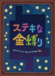 Cover for Fukatsu Eri · Once in a Blue Moon Special Edition (MBD) [Japan Import edition] (2012)