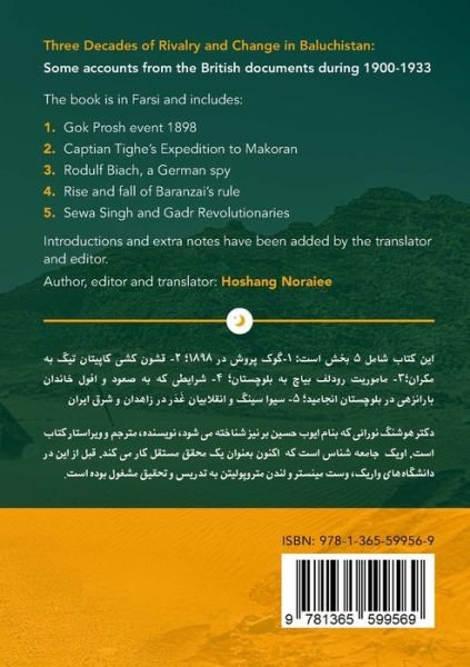 Cover for Hoshang Noraiee · ?? ??? ????? ? ???? ?? ???????? (Paperback Book) (2021)