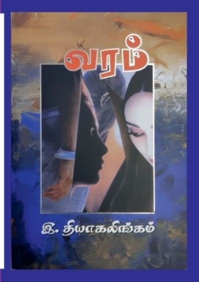 Cover for Thiagalingam Ratnam · Varam (Pocketbok) (2022)