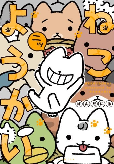 Cover for Pandania · Yokai Cats Vol. 2 - Yokai Cats (Pocketbok) (2023)