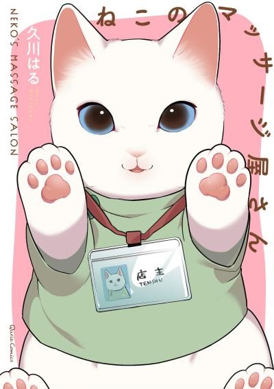Cover for Haru Hisakawa · Cat Massage Therapy Vol. 1 - Cat Massage Therapy (Paperback Book) (2021)