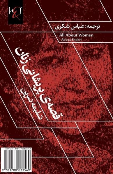 Cover for Taslima Nasrin · All About Women: Ghesse-ye Parishani Zanan (Paperback Book) [Persian edition] (2013)
