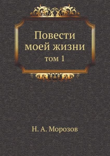 Povesti Moej Zhizni Tom 1 - N a Morozov - Bøger - Book on Demand Ltd. - 9785458064569 - 16. september 2019