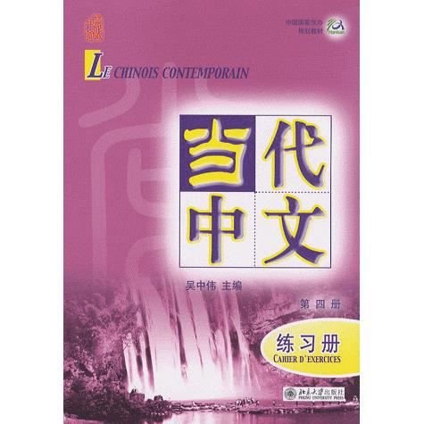 Cover for Wu Zhongwei · Le chinois contemporain vol.4 - Cahier d'exercices (Paperback Book) (2008)