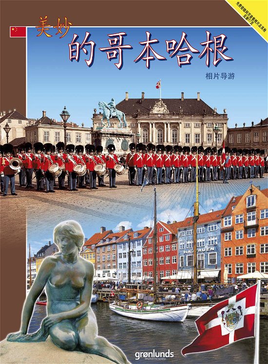 Cover for Grønlunds · Wonderful Copenhagen: Wonderful Copenhagen, Kinesisk (Sewn Spine Book) [3rd edition] (2019)