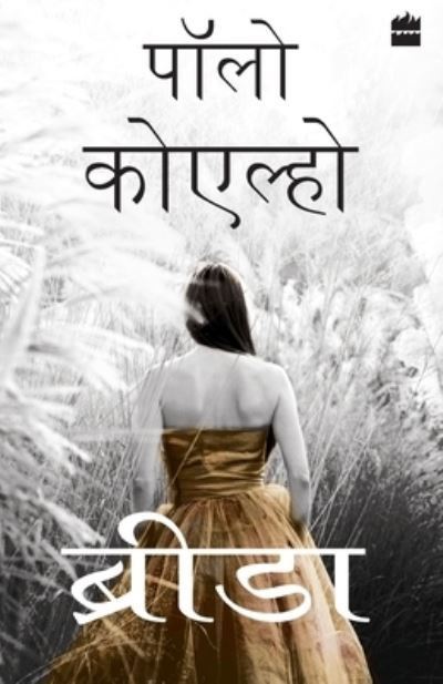 Cover for Paulo Coelho · Brida - Hindi (Paperback Book) (2011)
