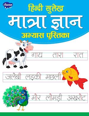 Cover for Sahil Gupta · Hindi Sulekh Matra Gyan Aabhyas Pustika (Paperback Book) (2020)