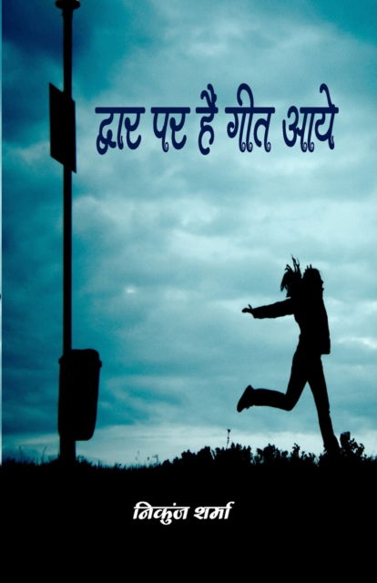 Cover for Nikunj Sharma · Dware par aayen hain geet (Paperback Book) (2020)