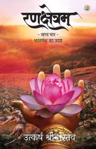 Cover for Utkarsh Srivastava · Rankshetram Part 4 Bharatvansh Ka Udai (Pocketbok) (2021)
