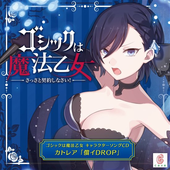 Cover for Cave · Gothic Ha Mahou Otome Character Song CD Cattleya [tsugunai Drop] (CD) [Japan Import edition] (2020)