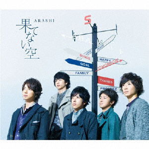 Cover for Arashi · Hatenai Sora (CD) [Japan Import edition] (2010)