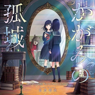 Cover for Harumi Fuuki · Kagami No Kojou (CD) [Japan Import edition] (2022)