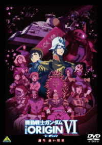 Mobile Suit Gundam the Origin 6 Tanjou Akai Suisei - Yatate Hajime - Musik - BANDAI NAMCO FILMWORKS INC. - 4934569648570 - 13 juli 2018