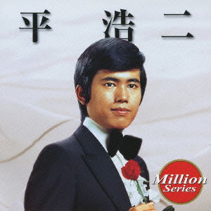 Cover for Koji Taira · Million Series (CD) [Japan Import edition] (2009)