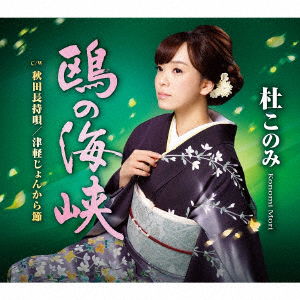 Cover for Mori Konomi · Kamome No Kaikyou (CD) [Japan Import edition] (2016)