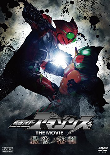Cover for Ishinomori Shotaro · Kamen Rider Amazons the Movie Saigo No Shinpan (MDVD) [Japan Import edition] (2018)